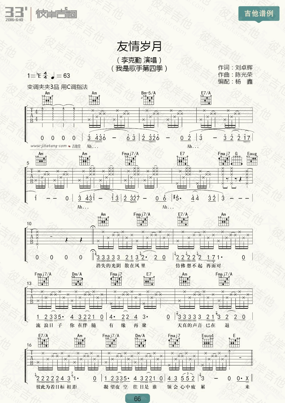 友情岁月吉他谱-1