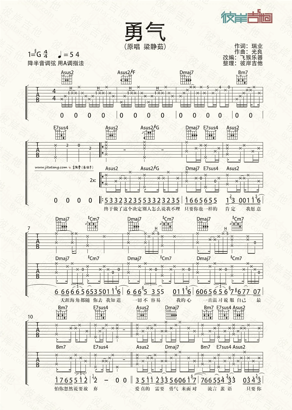 勇气吉他谱-1