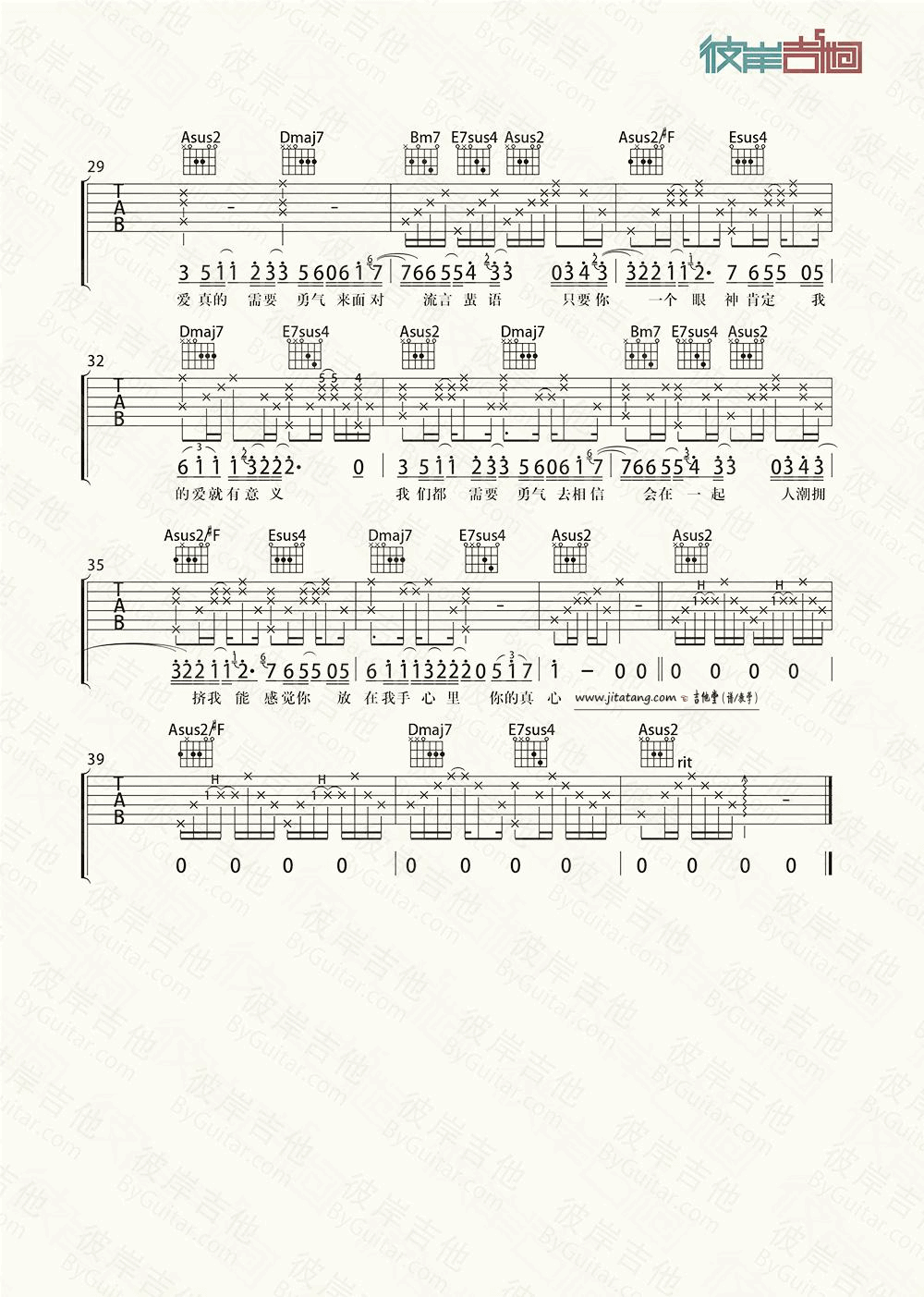 勇气吉他谱-3