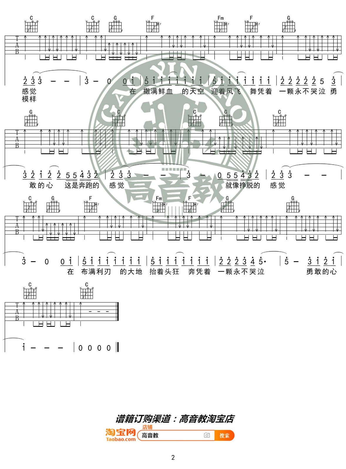 勇敢的心吉他谱-2