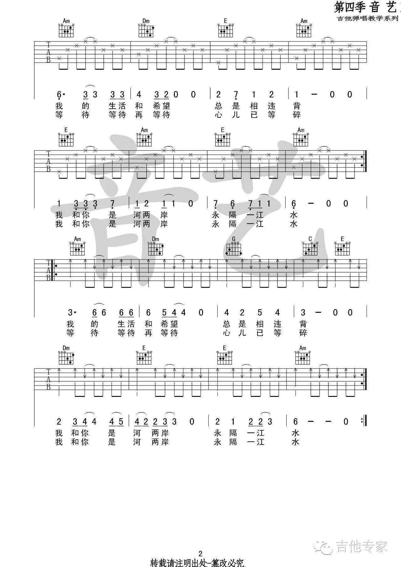 永隔一江水吉他谱-2