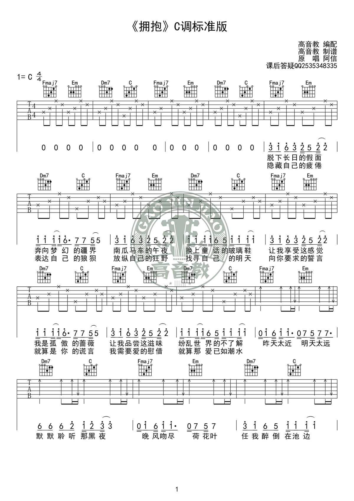 拥抱吉他谱-1