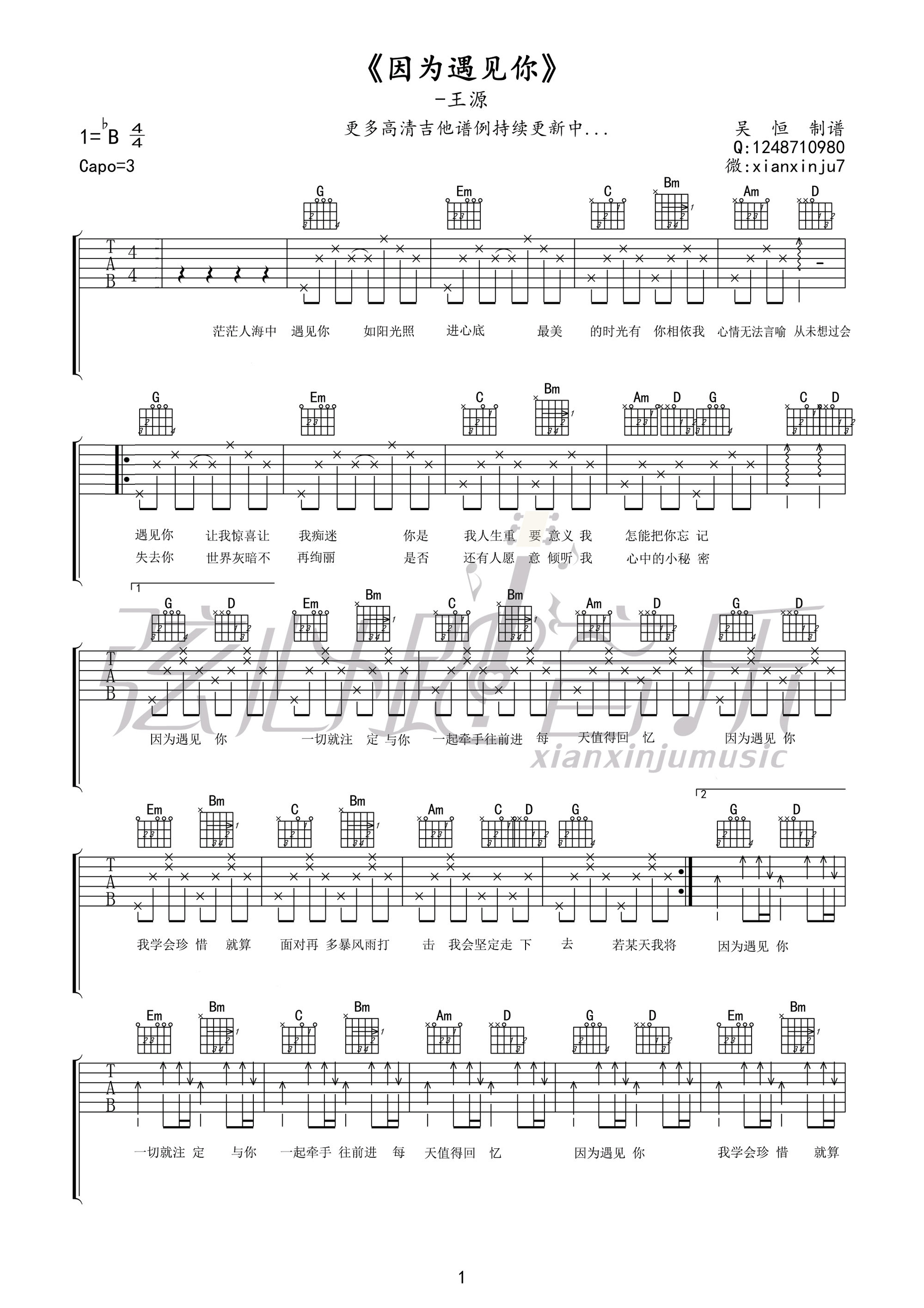 因为遇见你吉他谱-1