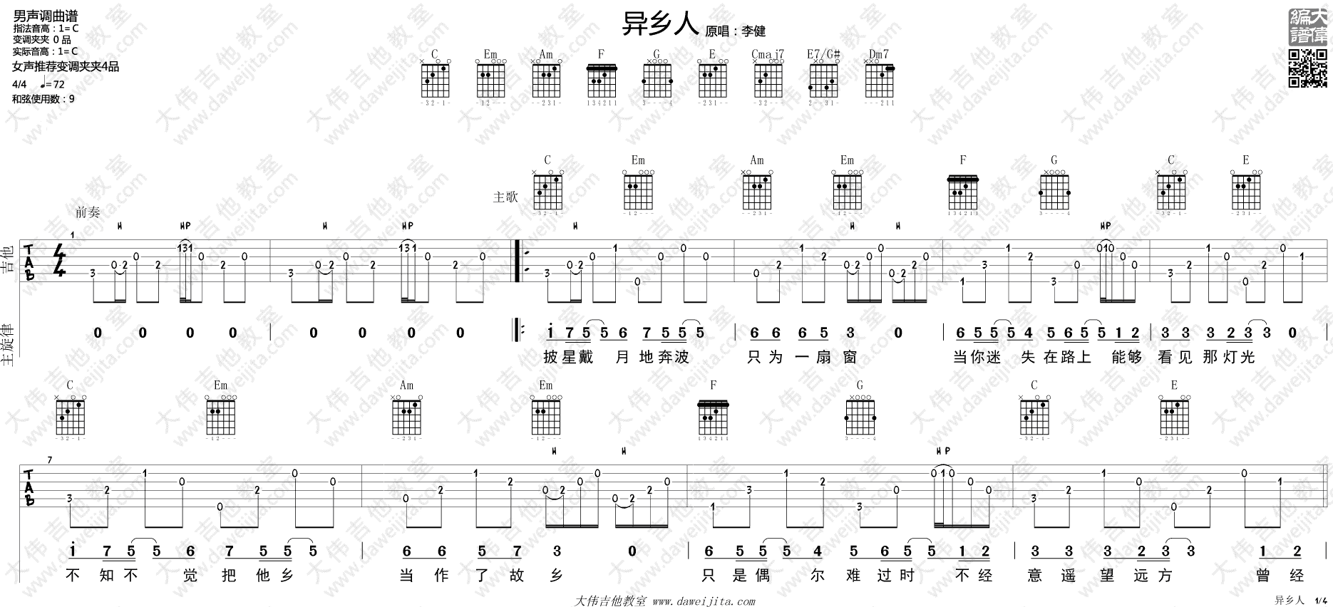 异乡人吉他谱-1