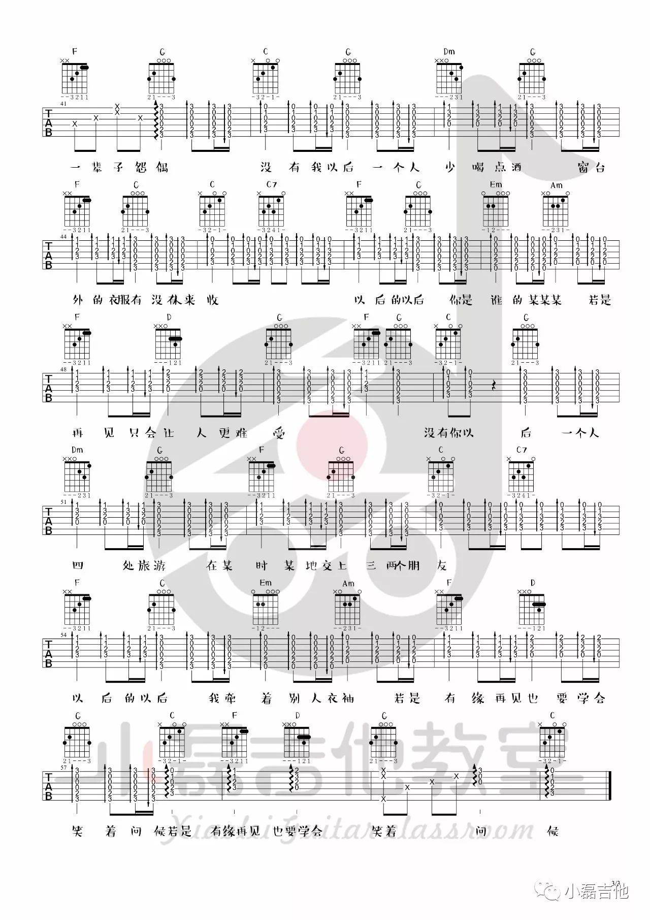 以后的以后吉他谱-3