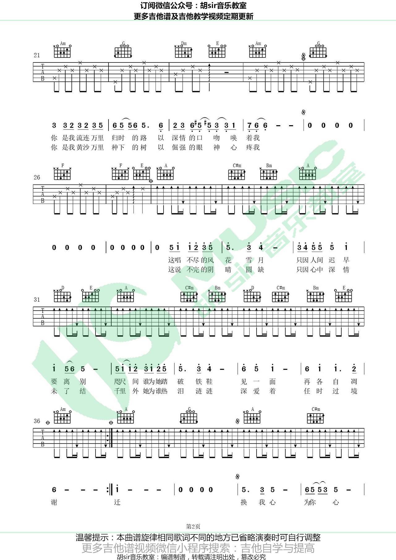 一纸情书吉他谱-2