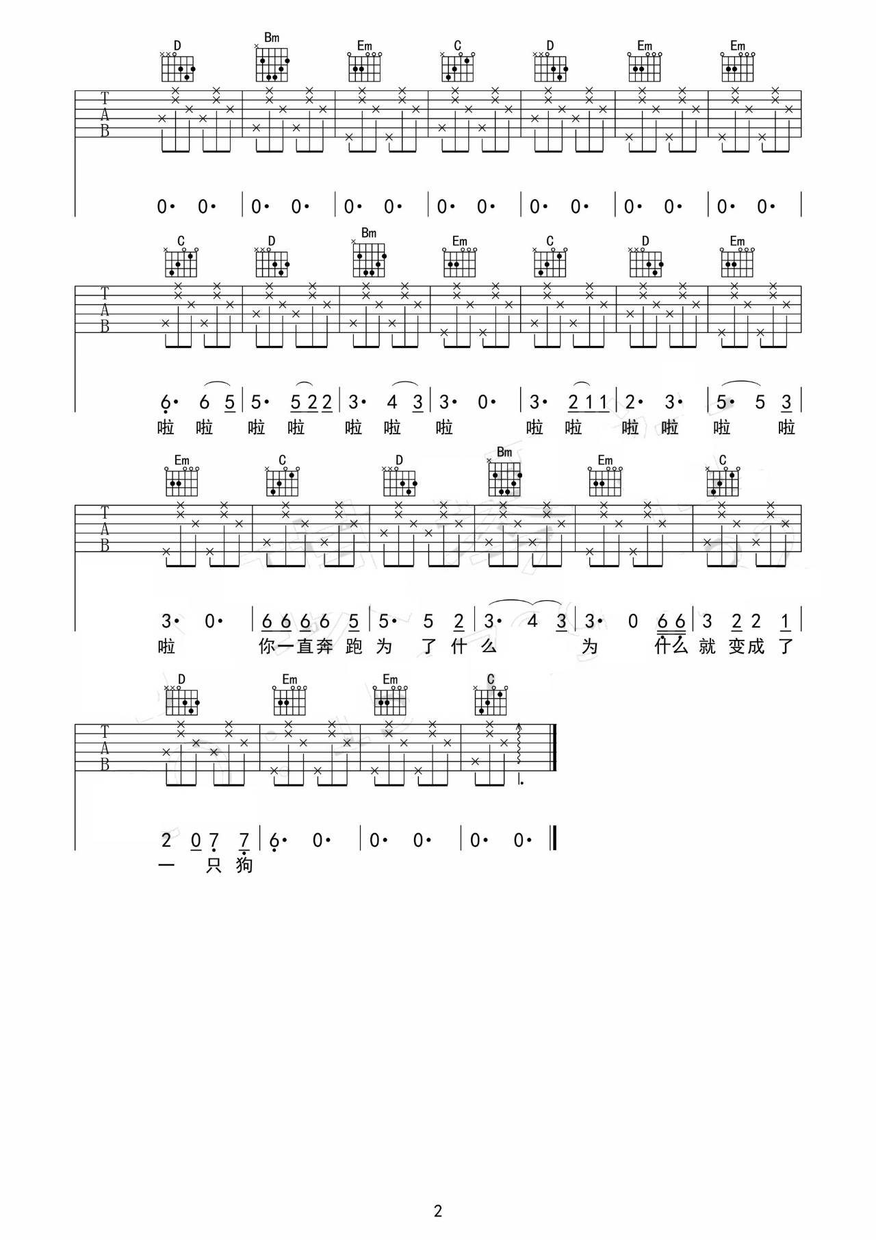 一只狗吉他谱-2