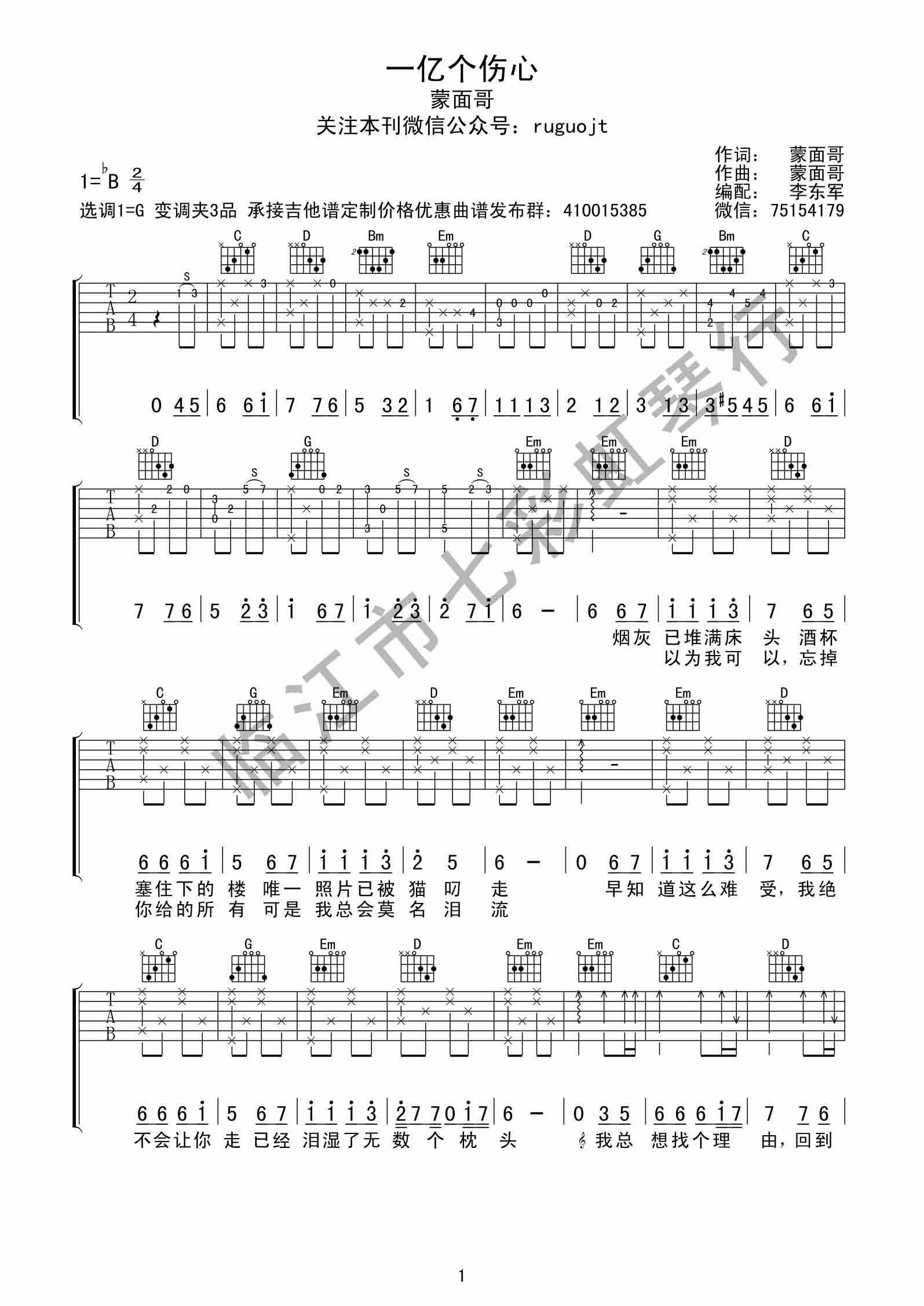 一亿个伤心吉他谱-1