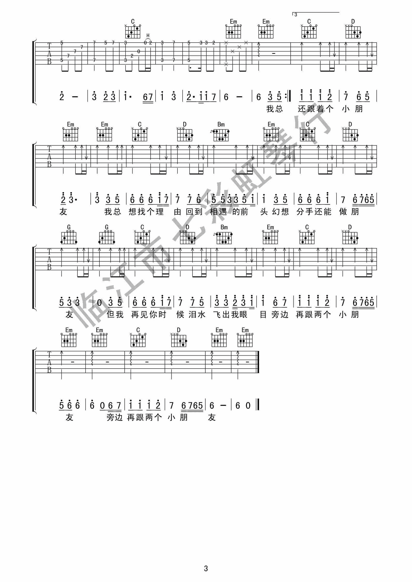 一亿个伤心吉他谱-3