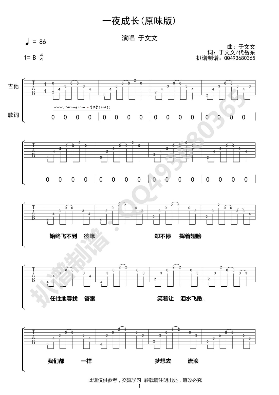 一夜成长吉他谱-1