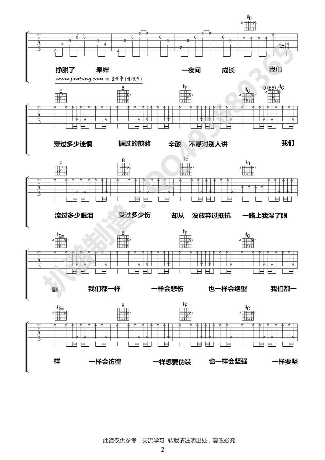 一夜成长吉他谱-2