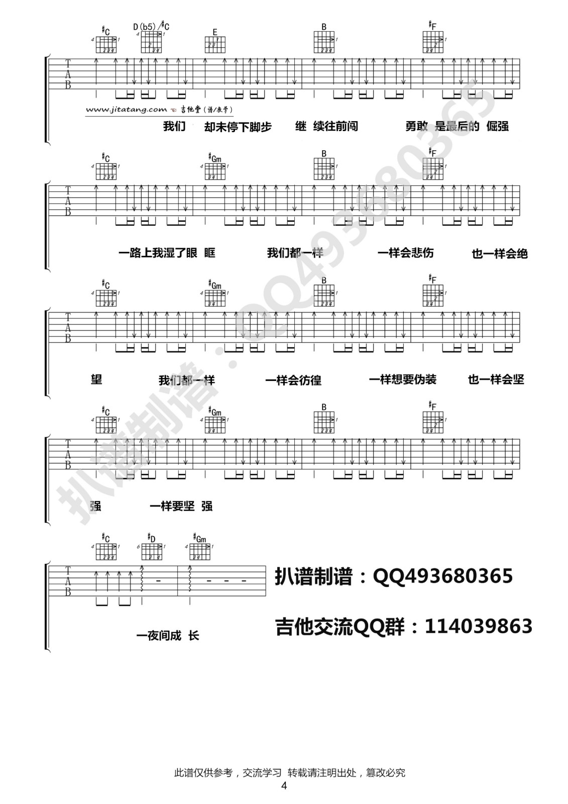 一夜成长吉他谱-4