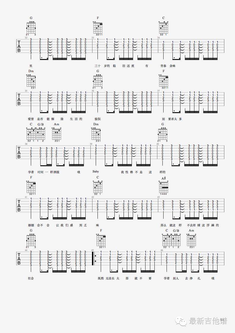 无法长大吉他谱-3