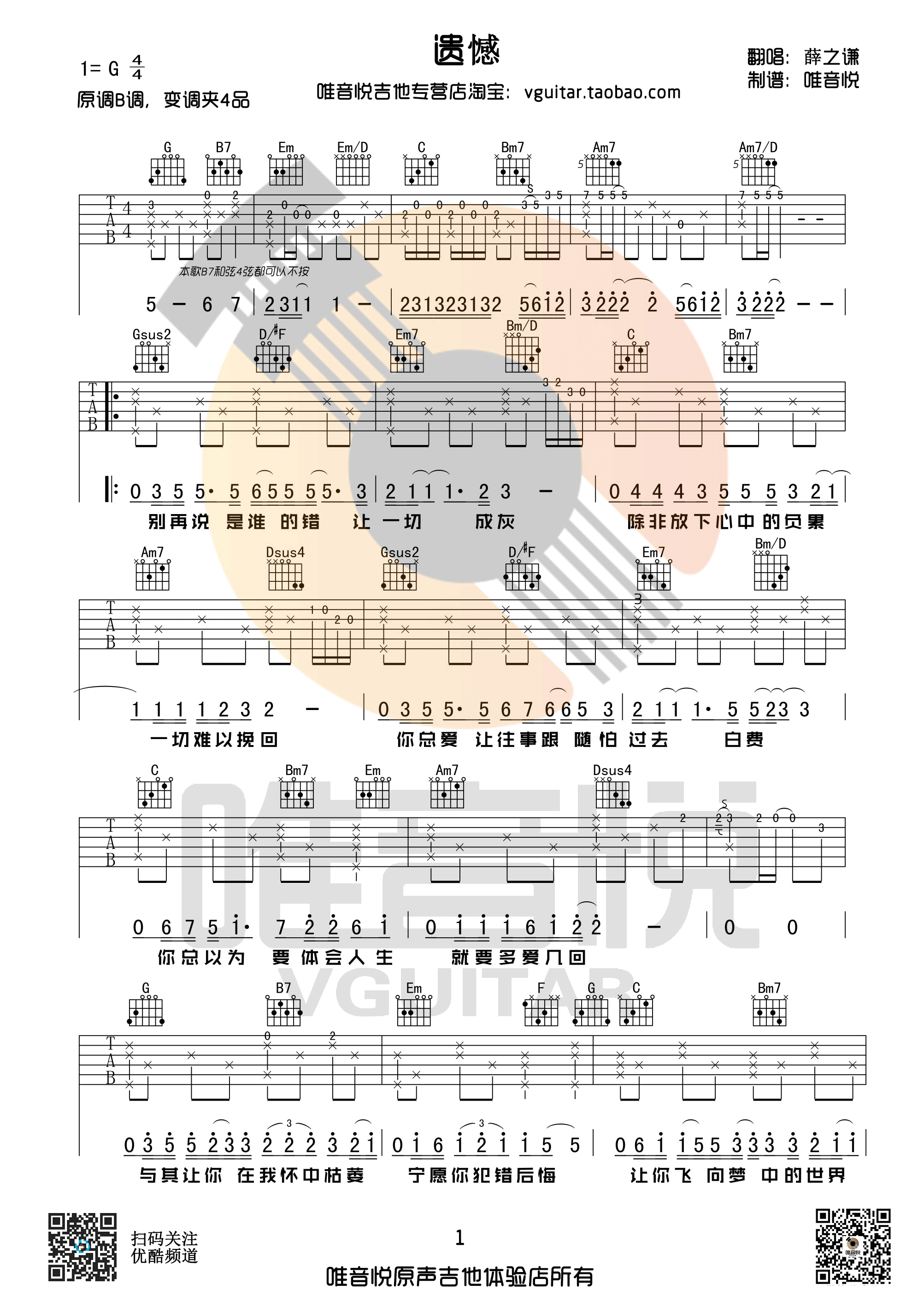 遗憾吉他谱-1