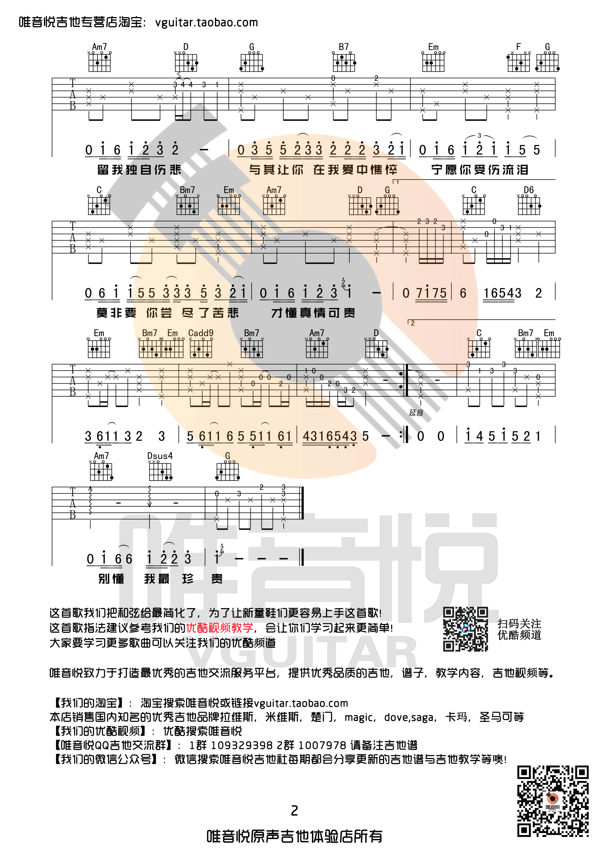 遗憾吉他谱-2