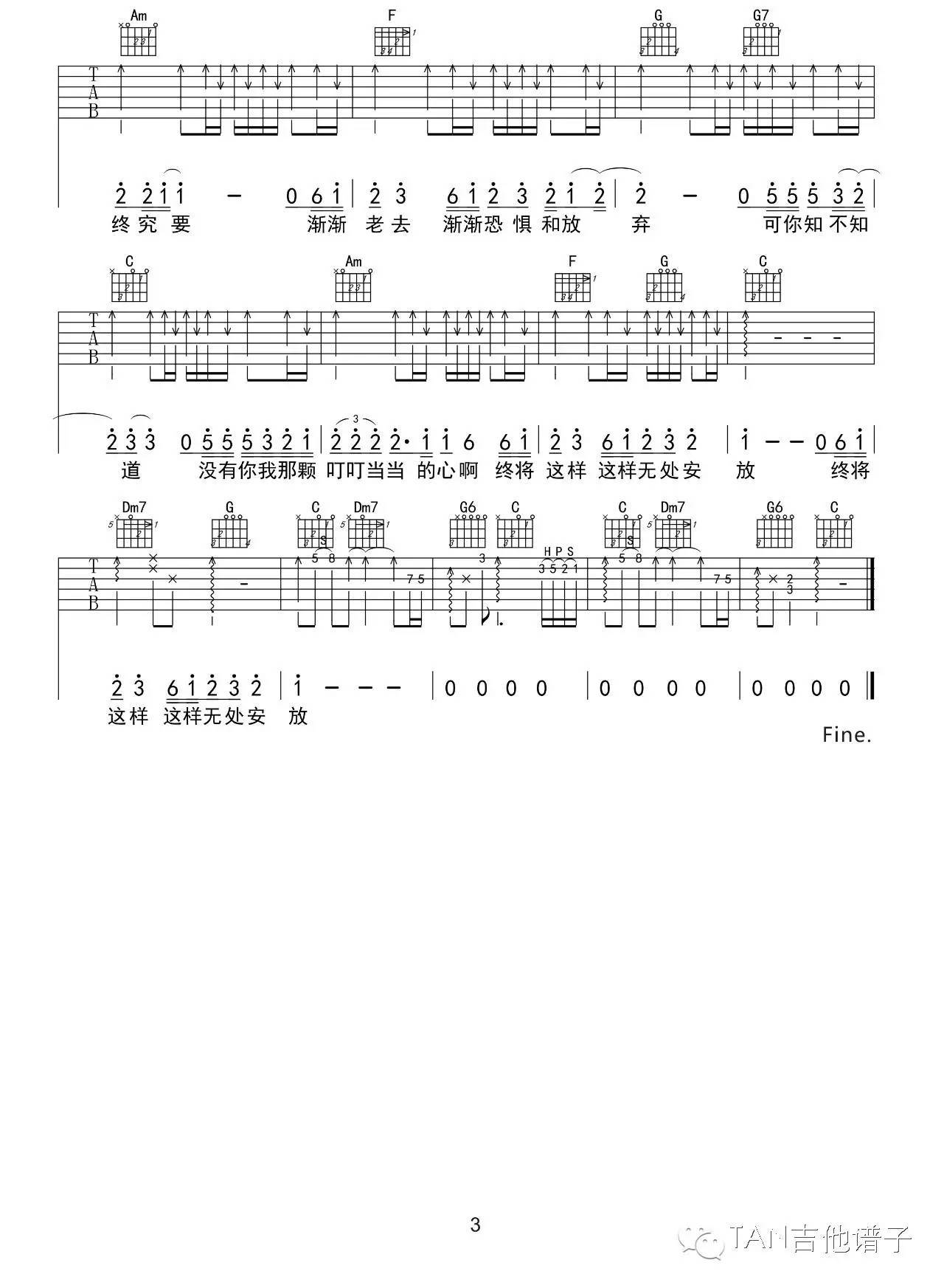 无处安放吉他谱-3