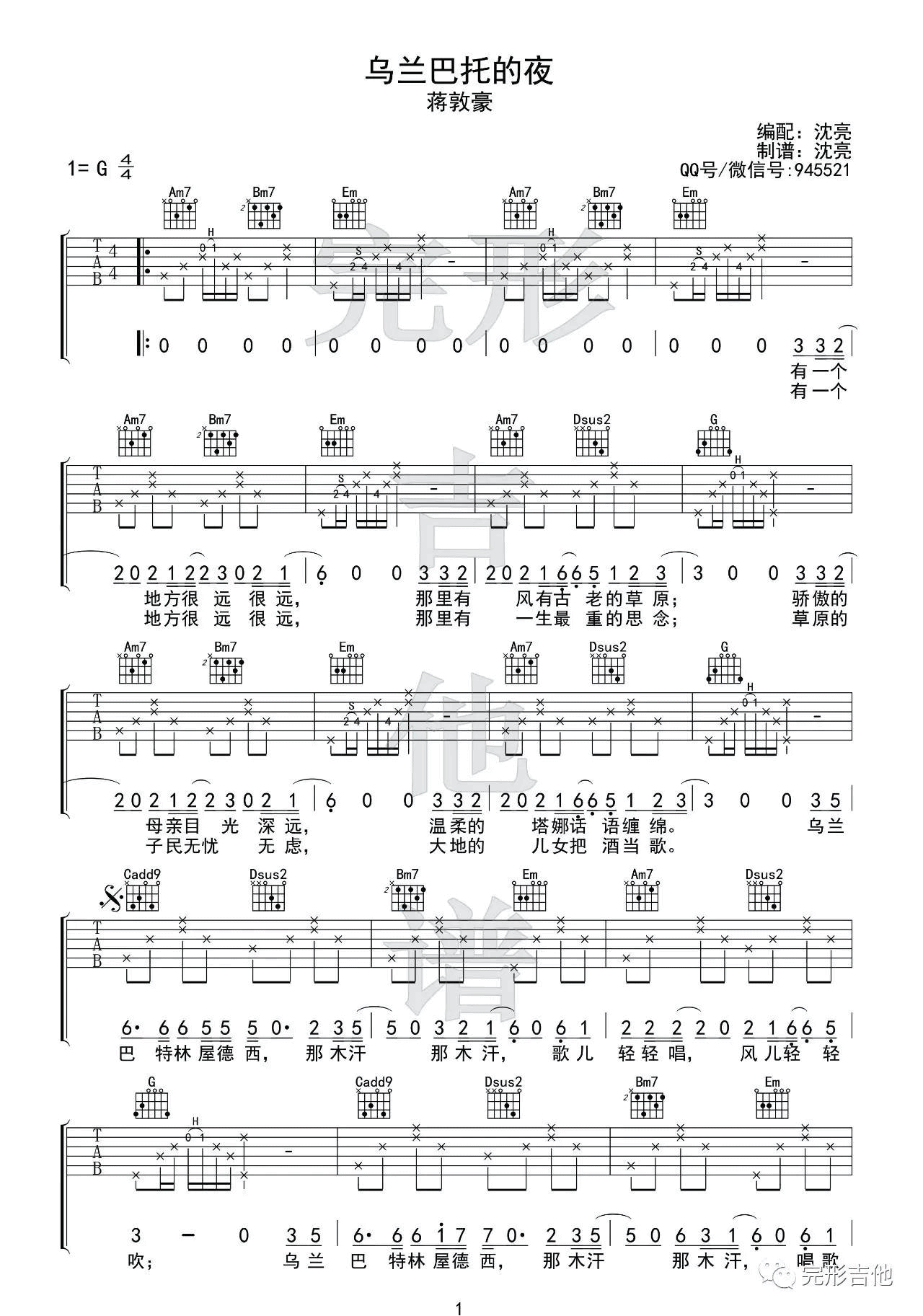 乌兰巴托的夜吉他谱-1