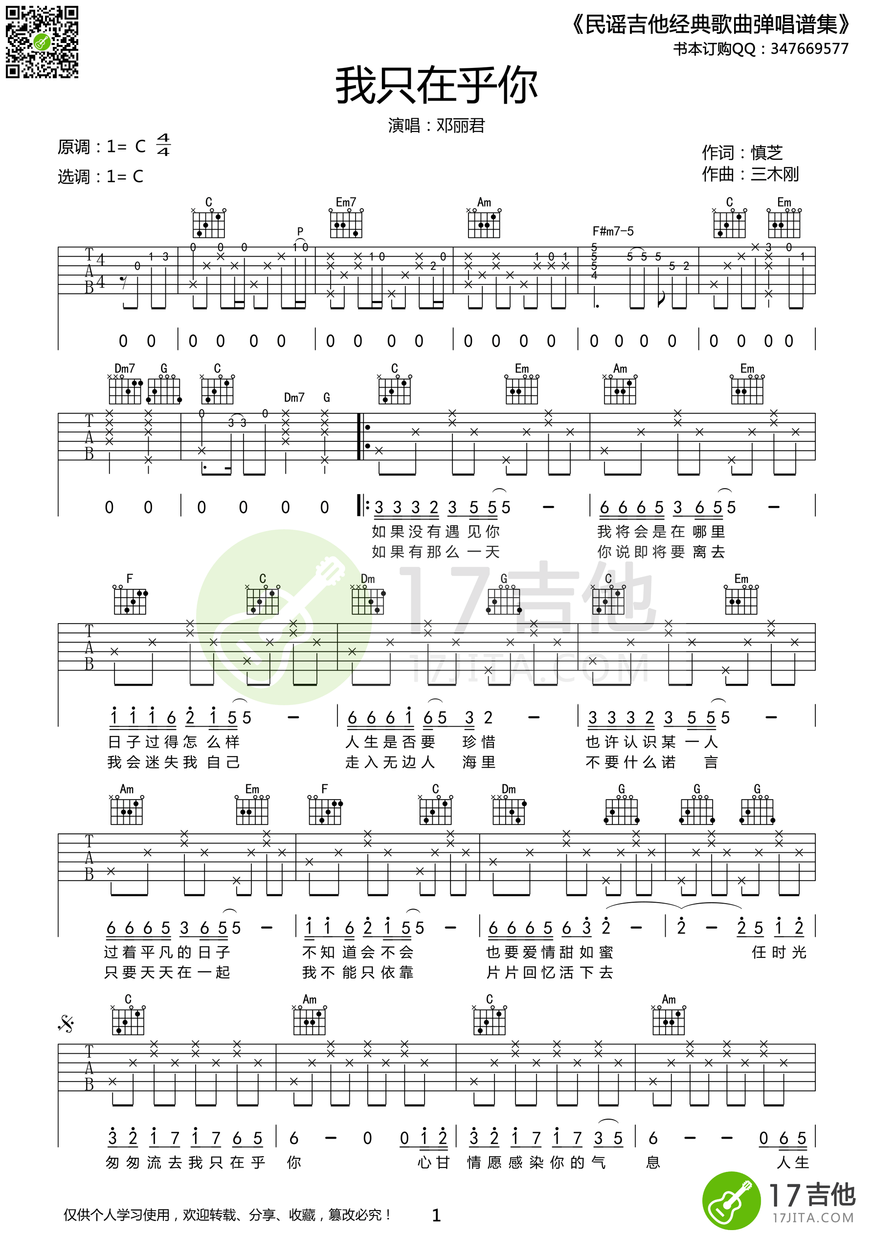 我只在乎你吉他谱-1