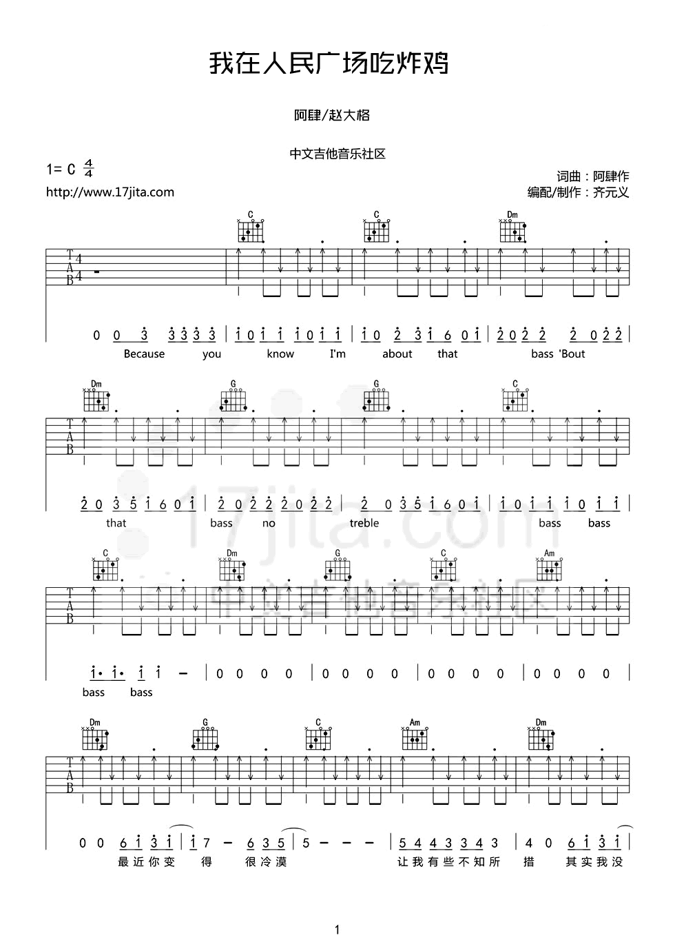 我在人民广场吃炸鸡吉他谱-1