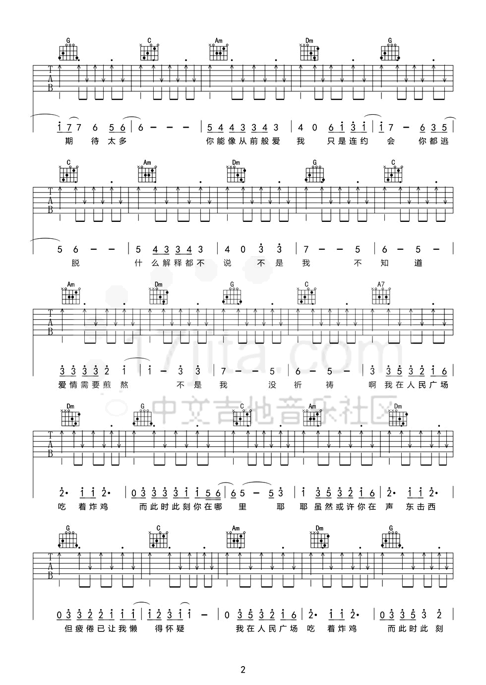 我在人民广场吃炸鸡吉他谱-2