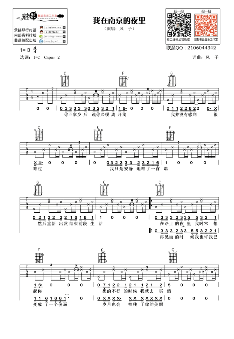 我在南京的夜里吉他谱-1