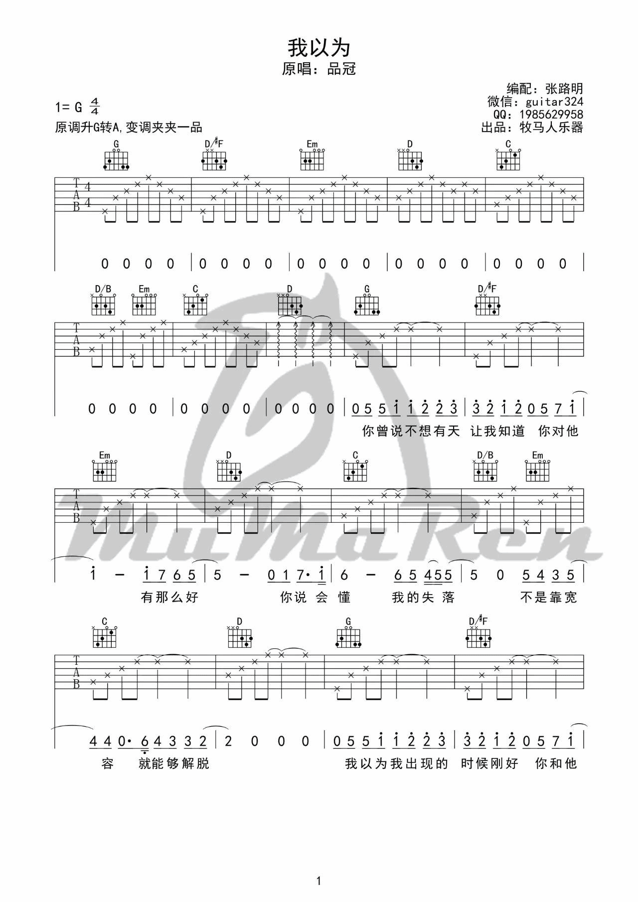 我以为吉他谱-1