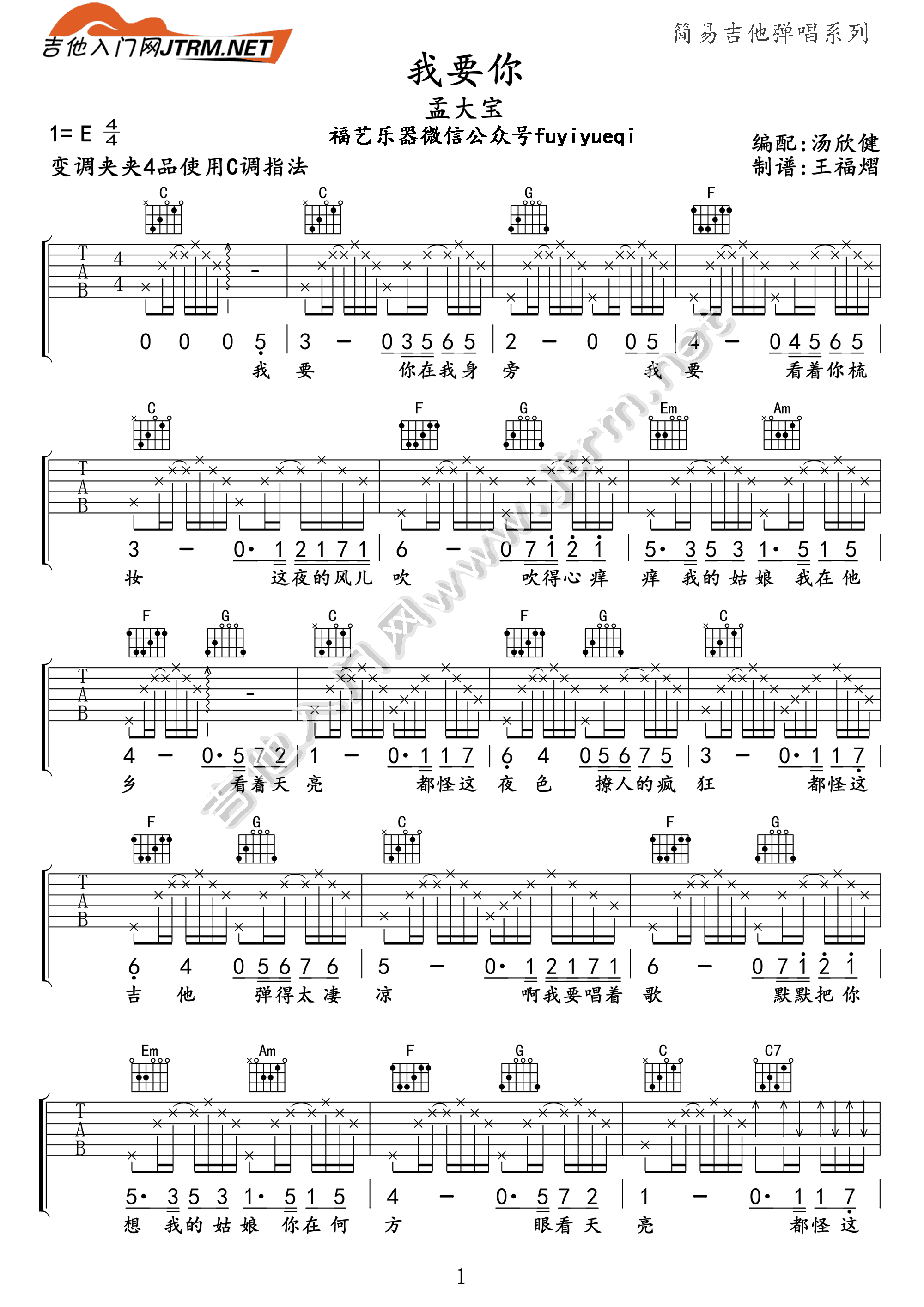 我要你吉他谱-1