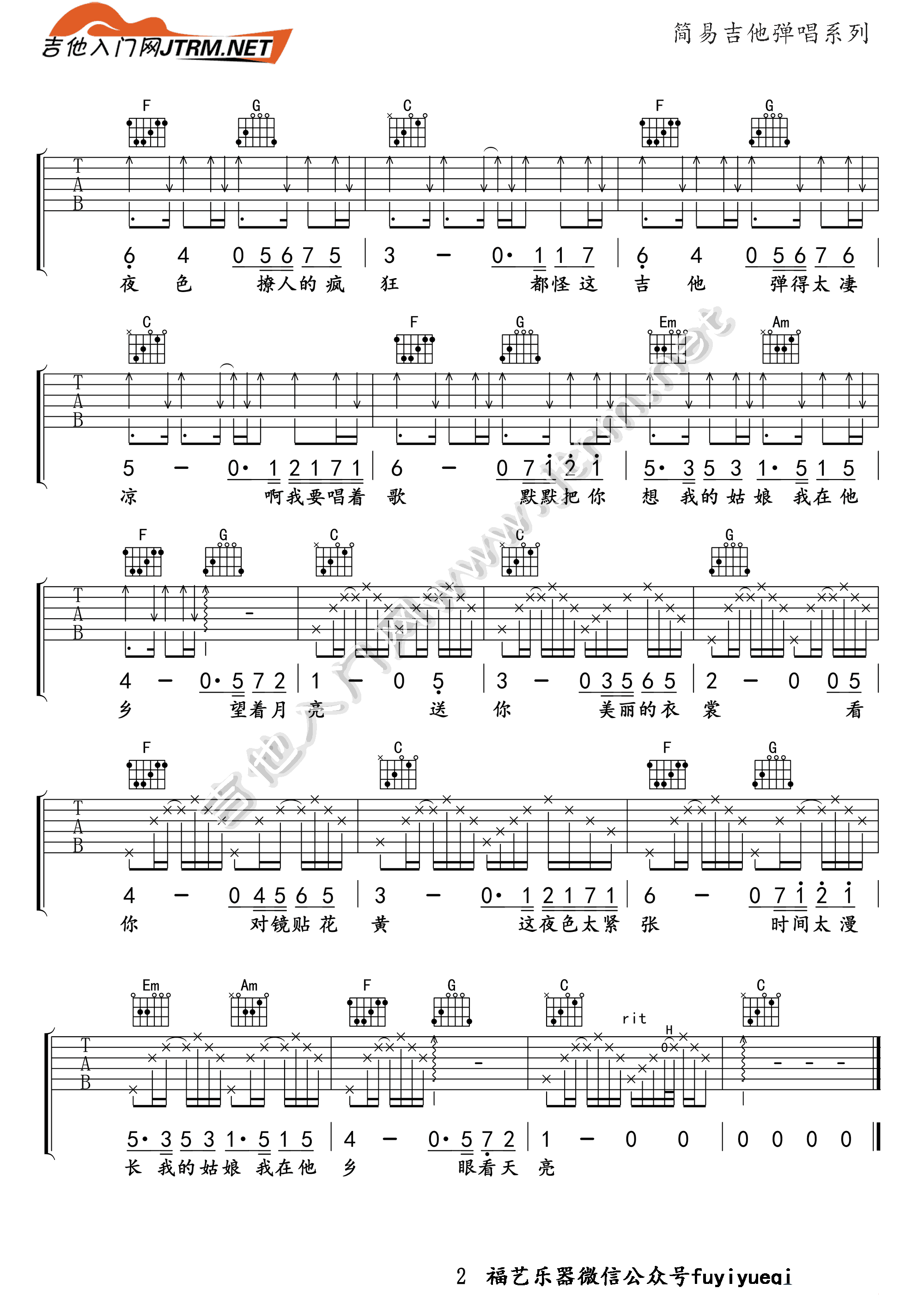 我要你吉他谱-2