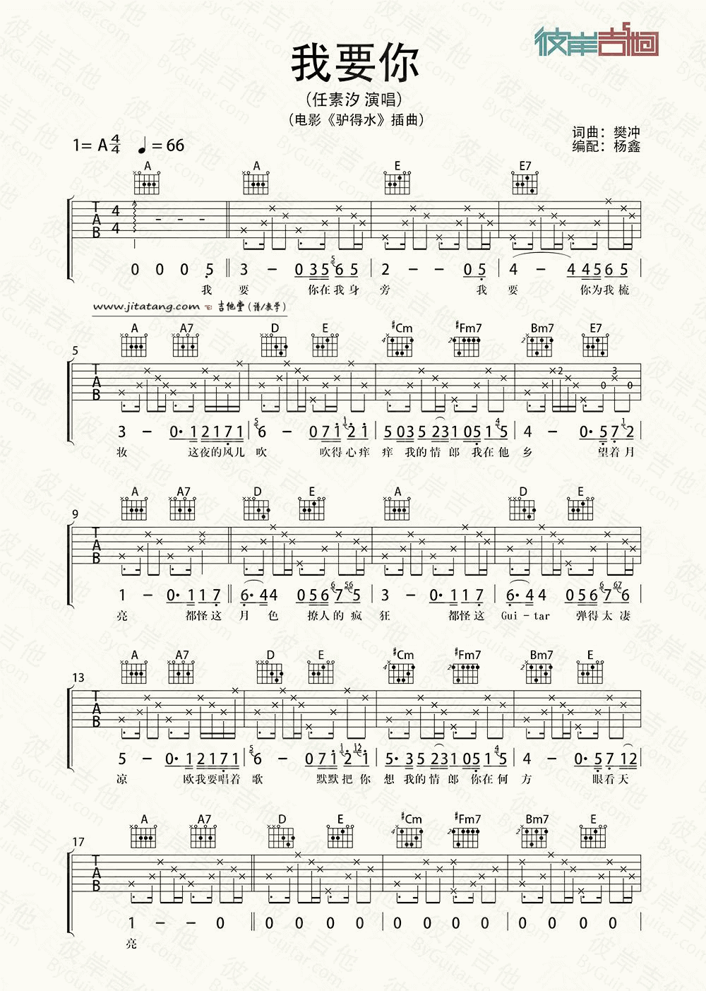 我要你吉他谱-1