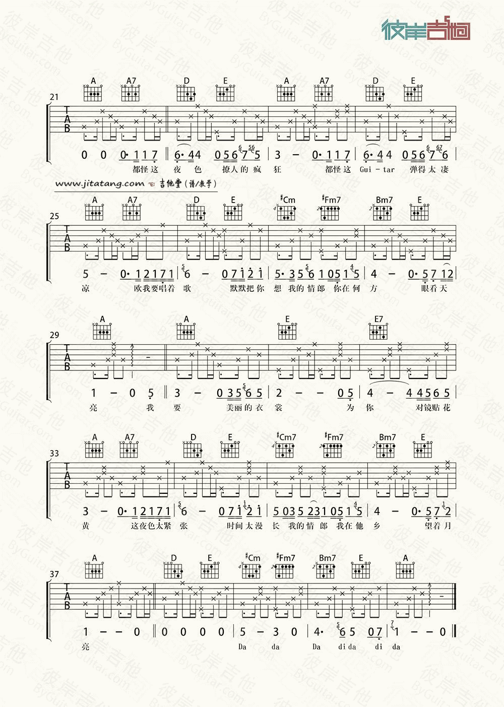 我要你吉他谱-2