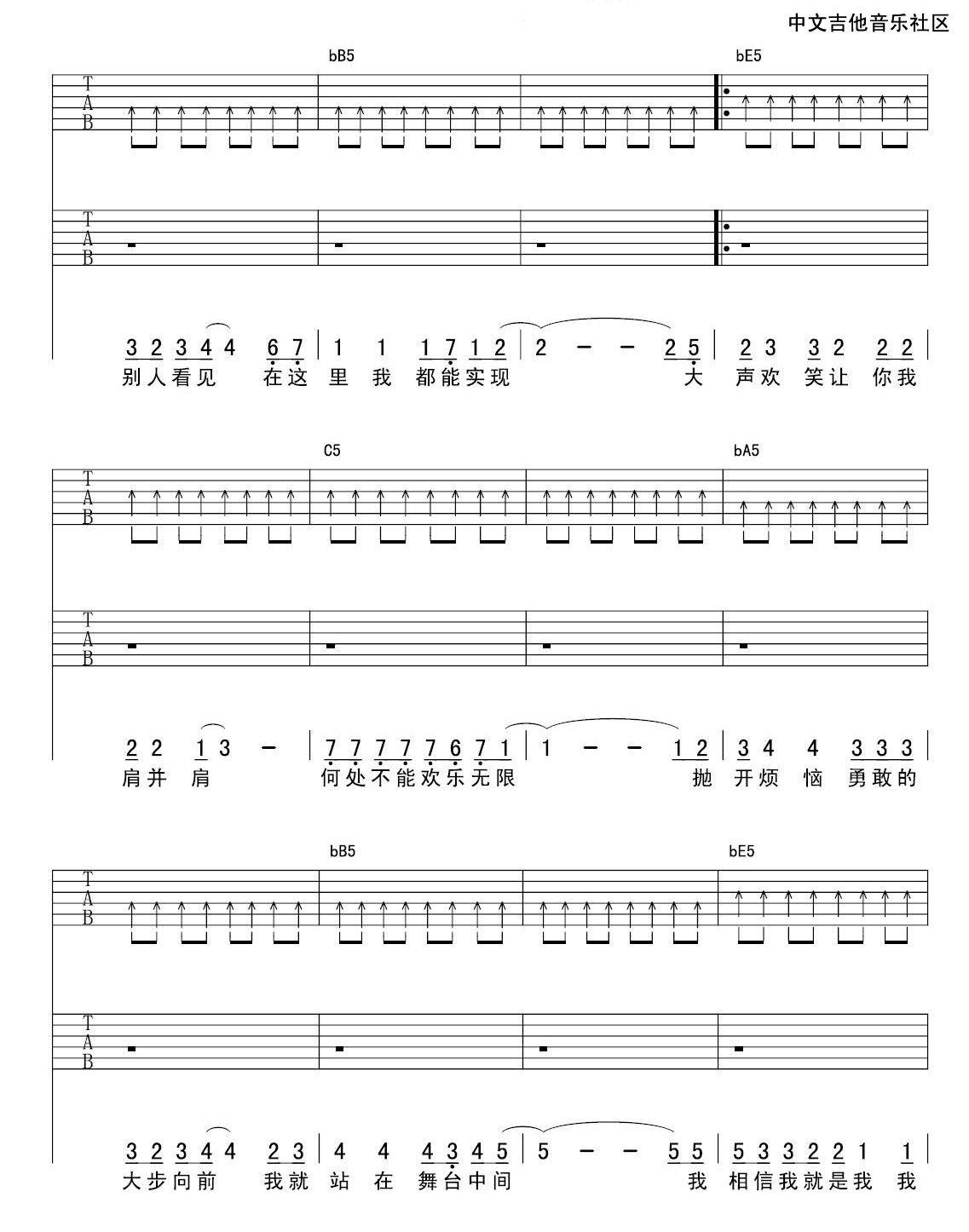 我相信吉他谱-2