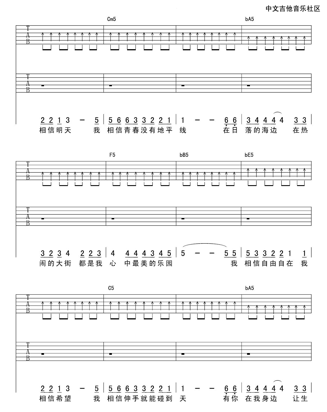 我相信吉他谱-3