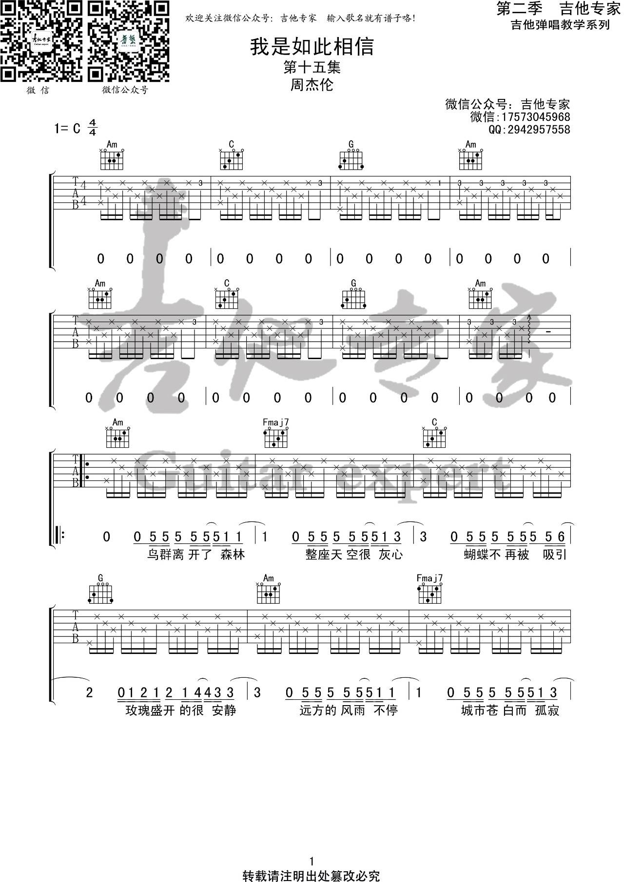 我是如此相信吉他谱-1
