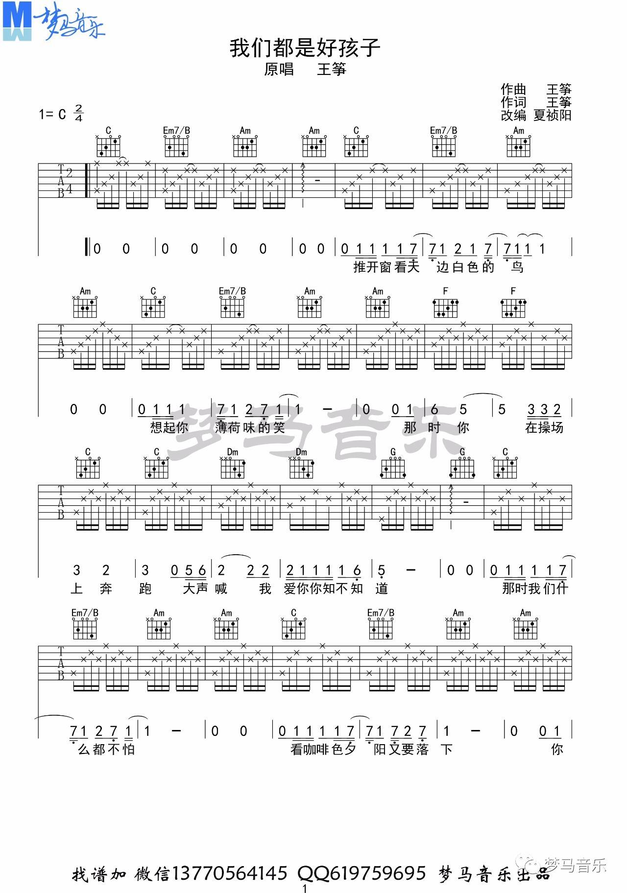 我们都是好孩子吉他谱-1