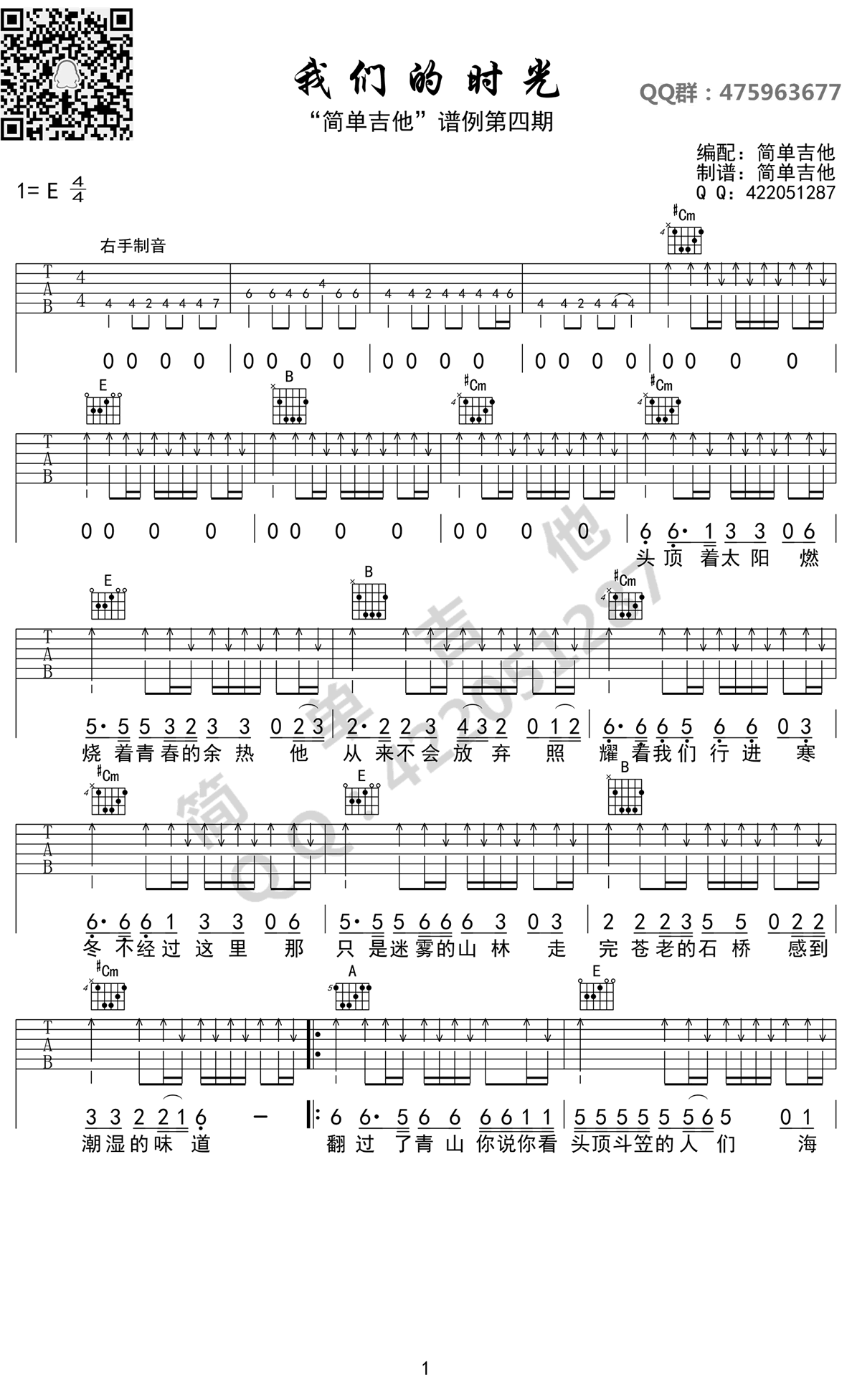 我们的时光吉他谱-1