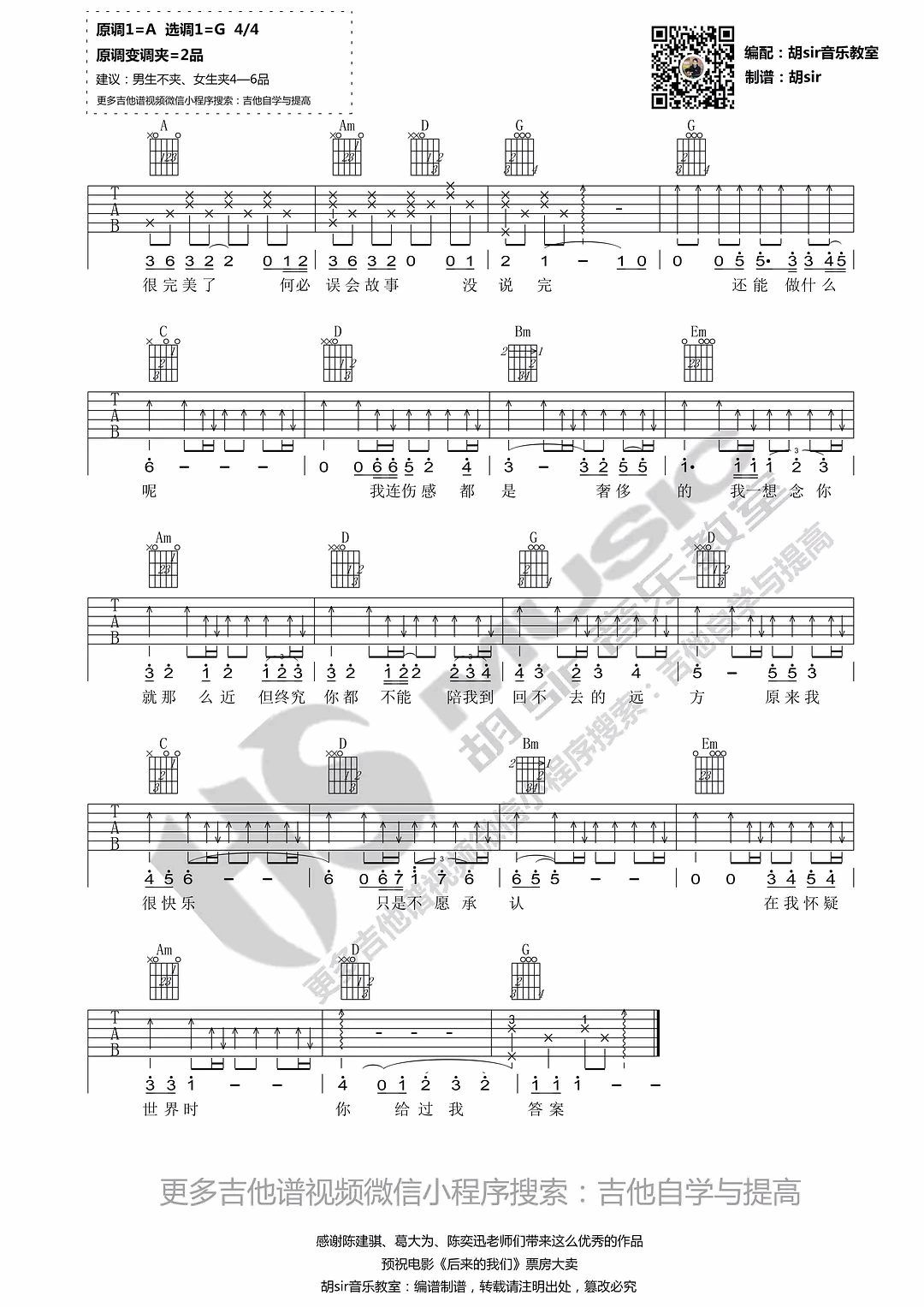 我们吉他谱-2