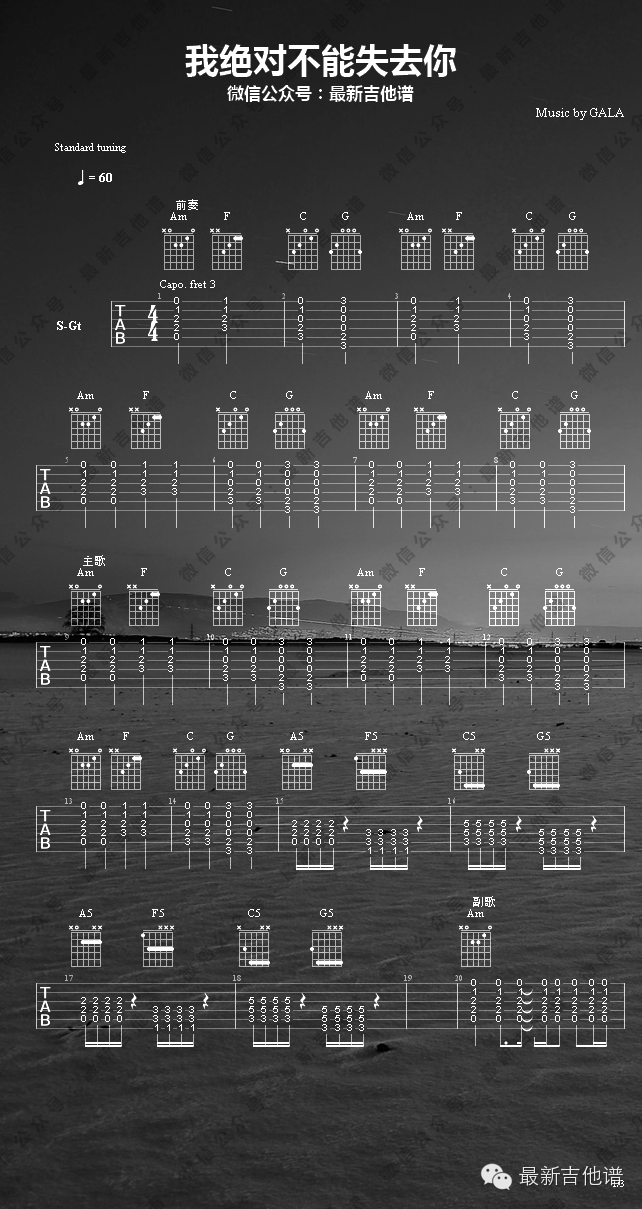 我绝对不能失去你吉他谱-1