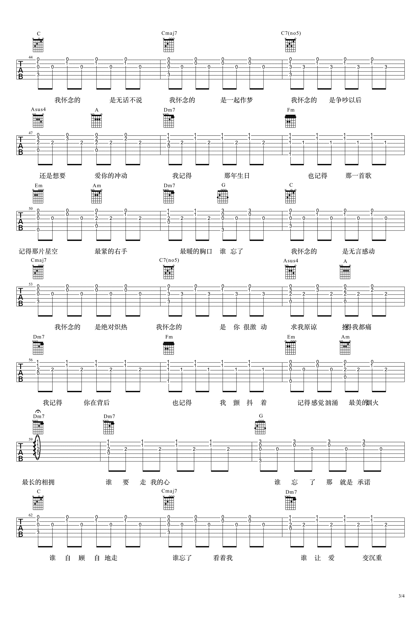 我怀念的吉他谱-3