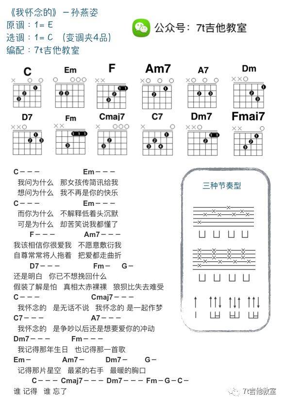 我怀念的吉他谱-1