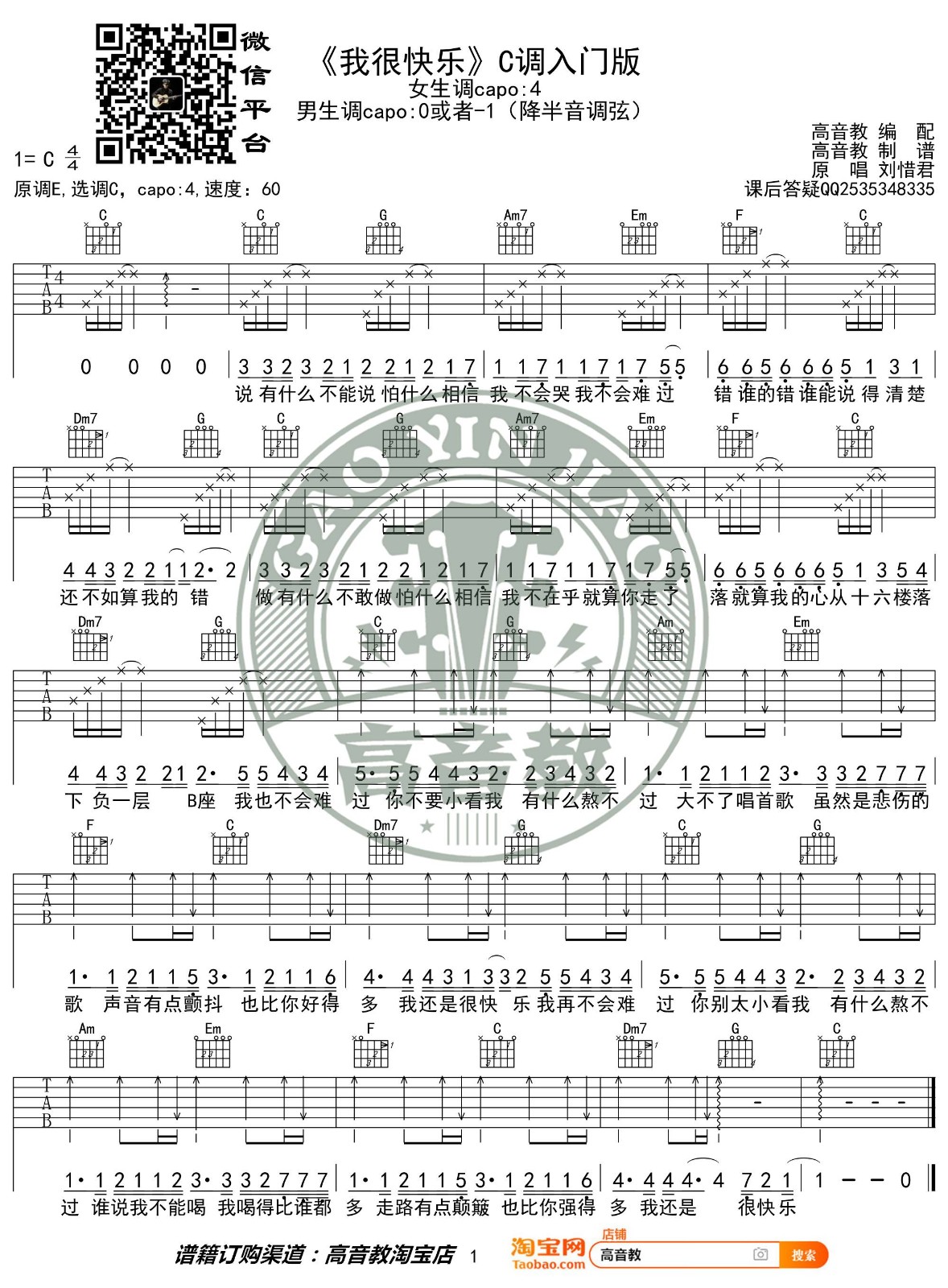 我很快乐吉他谱-1