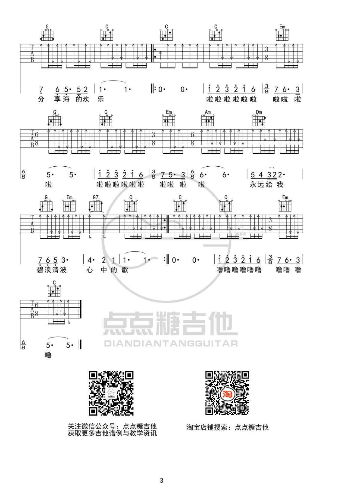 我和我的祖国吉他谱-3