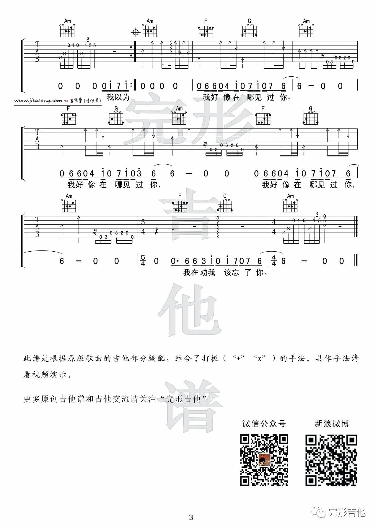 我好像在哪见过你吉他谱-3