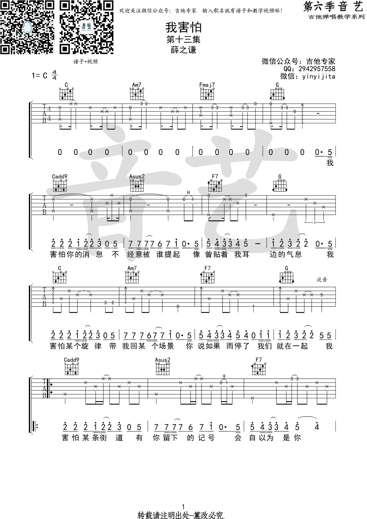 我害怕吉他谱-1