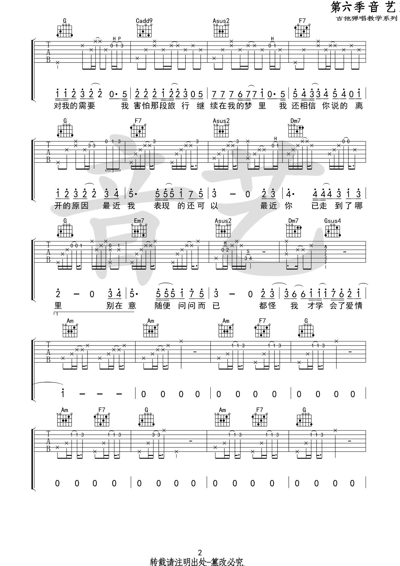 我害怕吉他谱-2