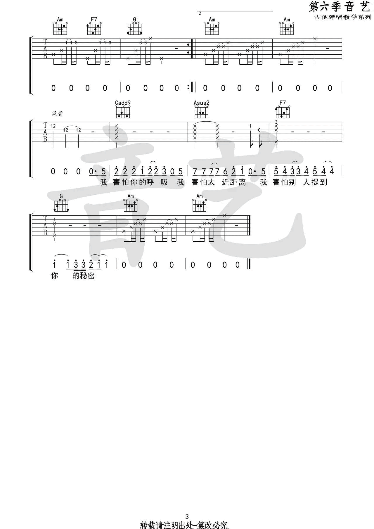 我害怕吉他谱-3