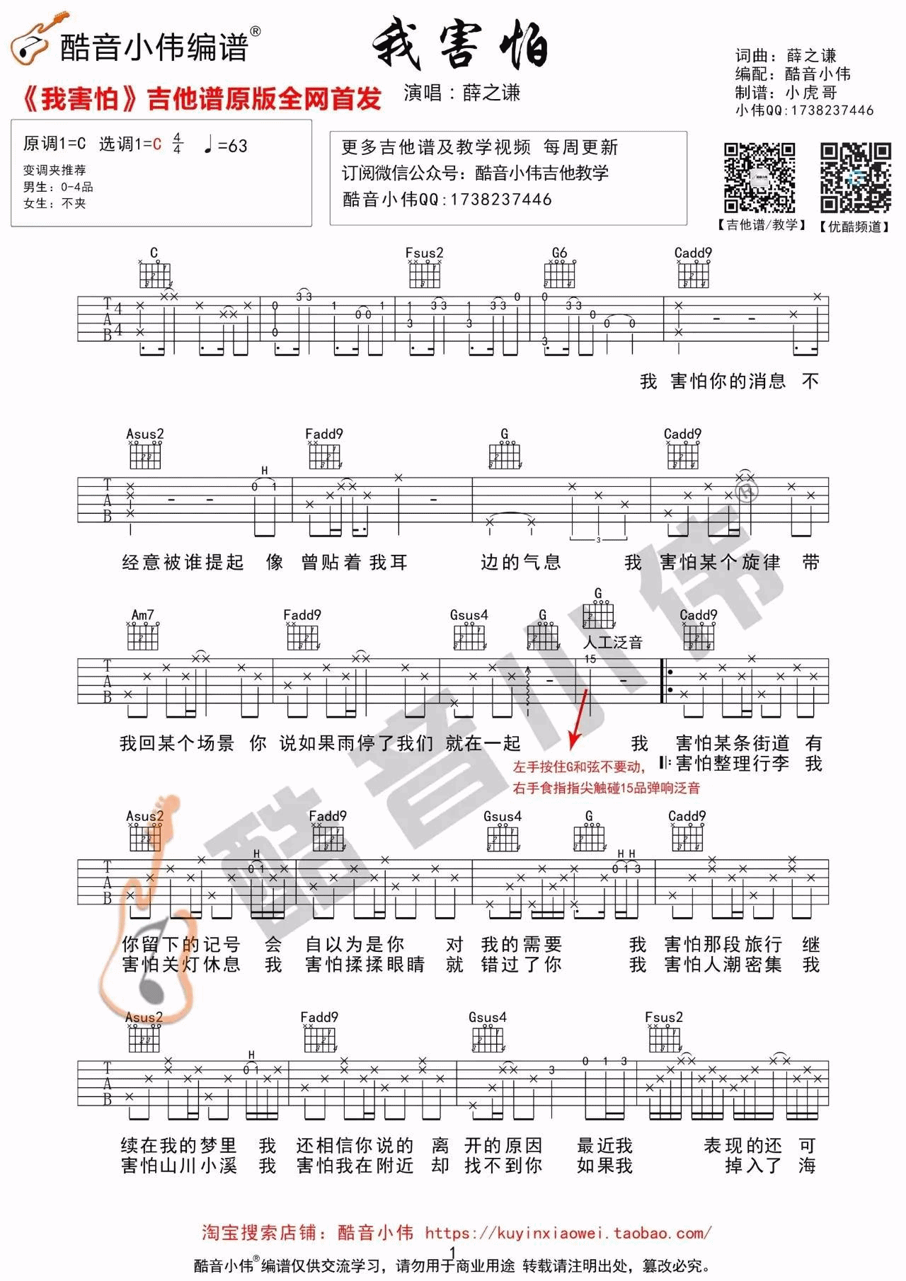 我害怕吉他谱-1