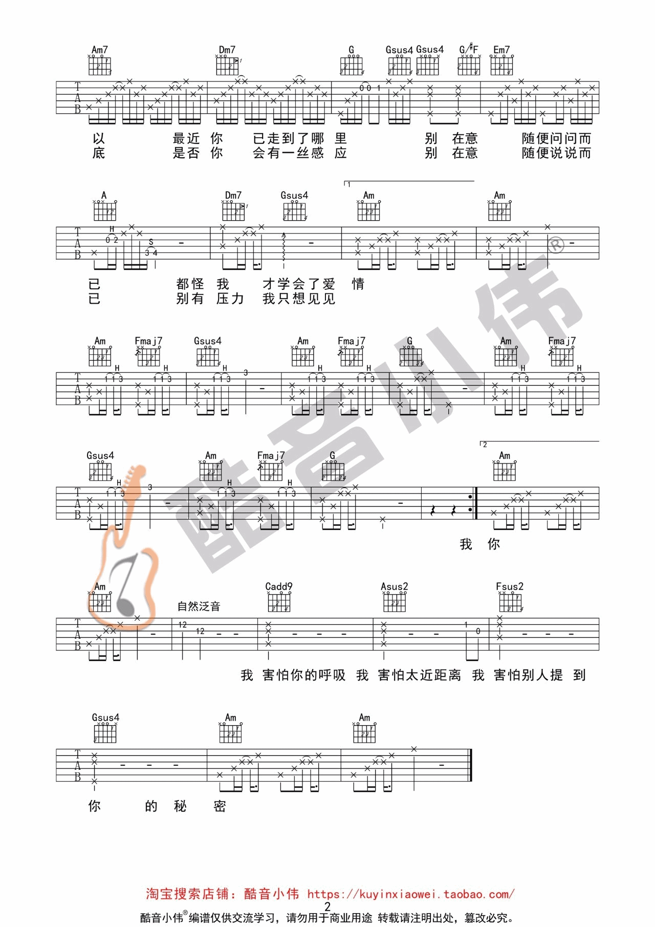 我害怕吉他谱-2