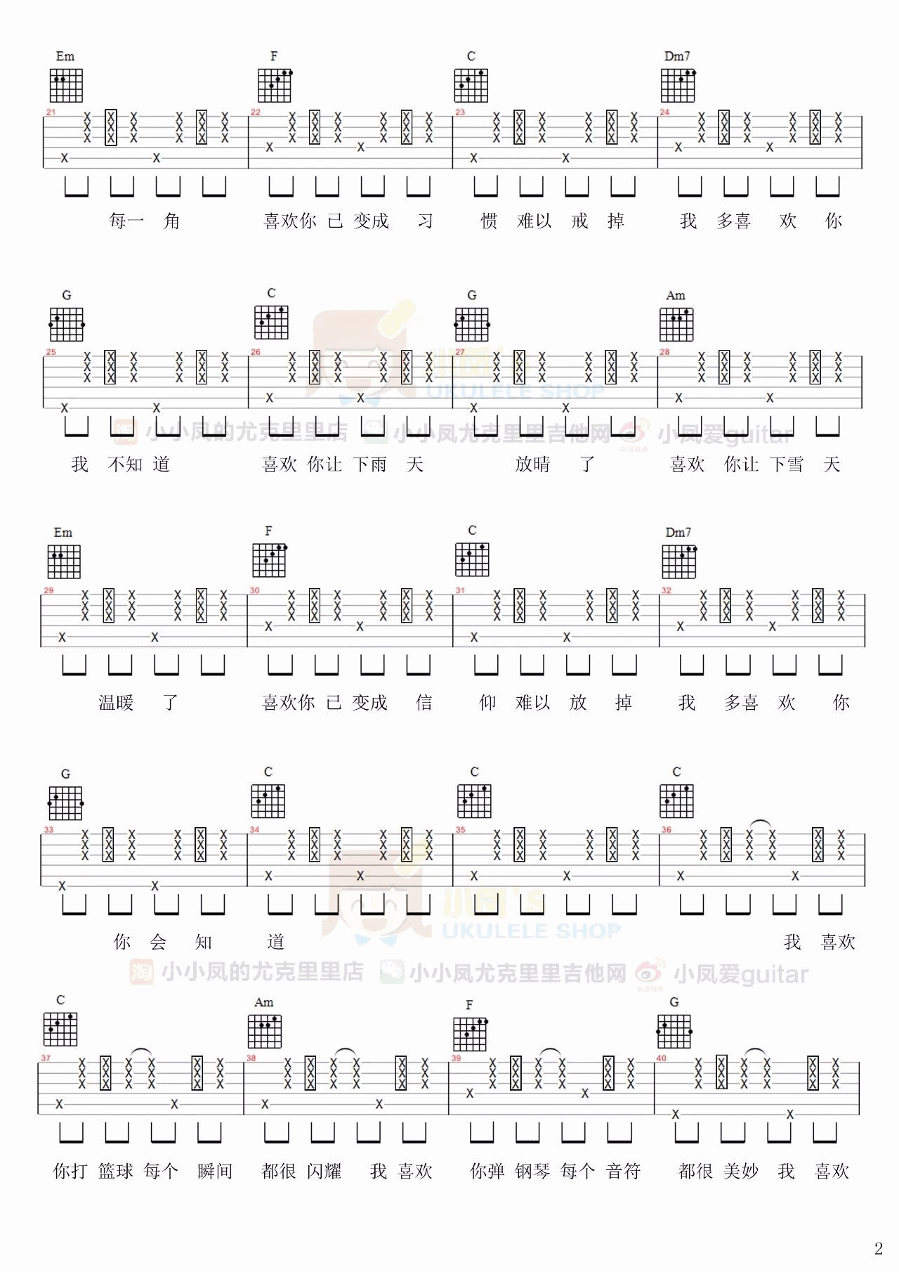 我多喜欢你,你会知道吉他谱-2