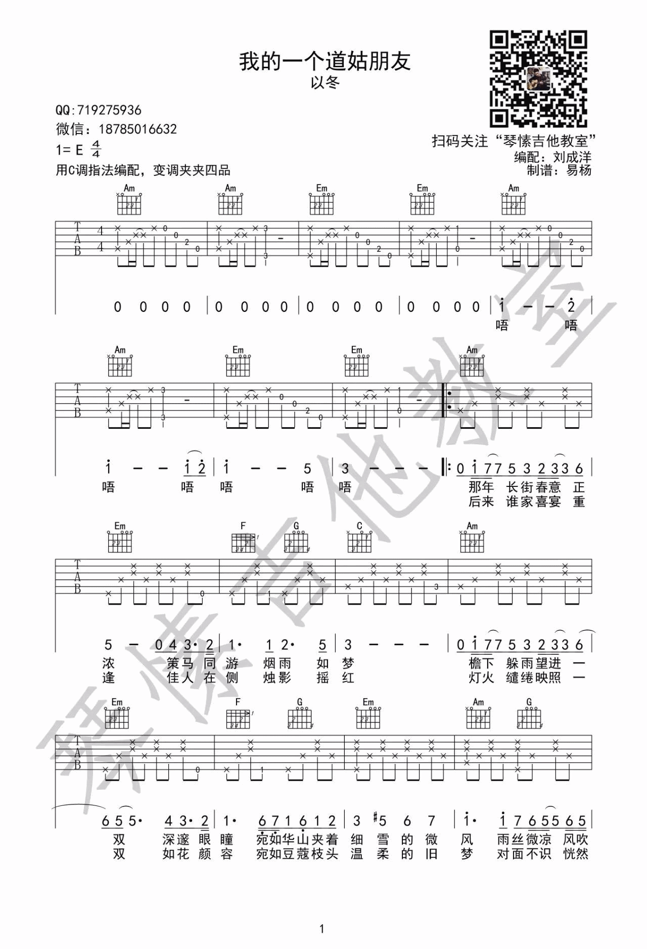 我的一个道姑朋友吉他谱-1
