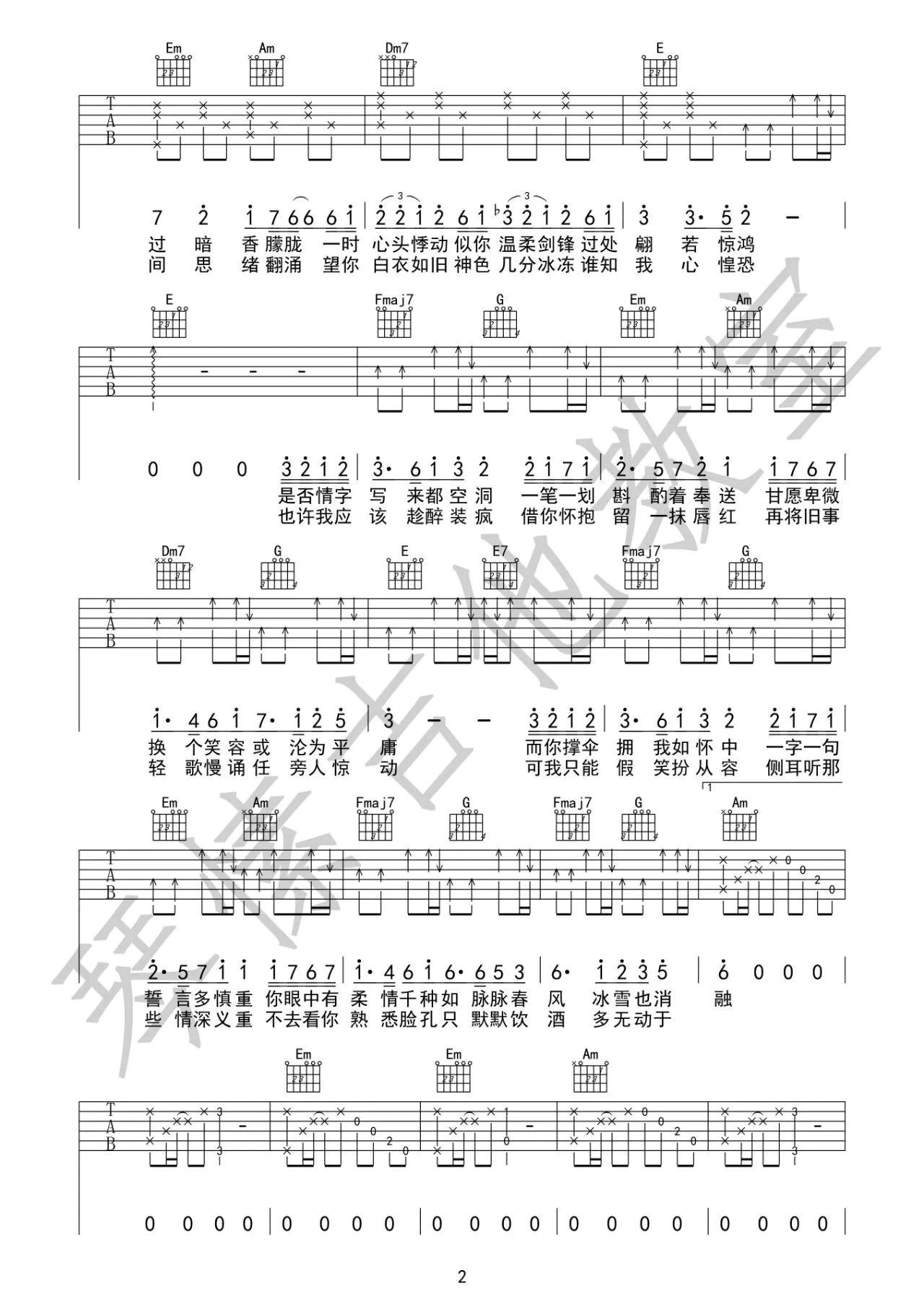 我的一个道姑朋友吉他谱-2